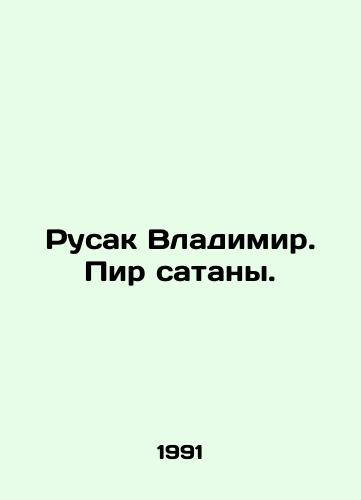 Rusak Vladimir. Pir satany./Rusak Vladimir. Feast of Satan. In Russian - landofmagazines.com