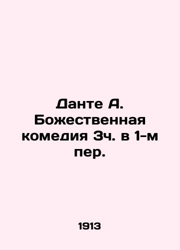 Dante A. Bozhestvennaya komediya 3ch. v 1-m per./Dante A. The Divine Comedy 3h in 1st Per. In Russian - landofmagazines.com