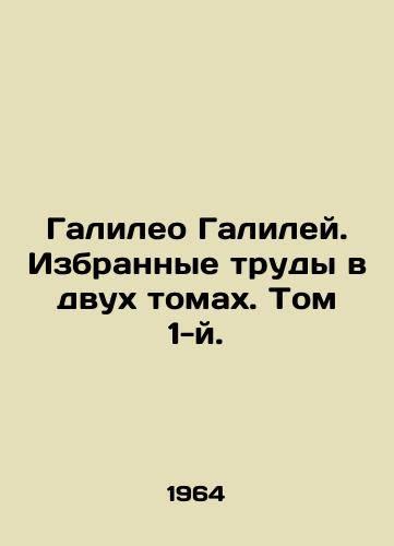 Galileo Galiley. Izbrannye trudy v dvukh tomakh. Tom 1-y./Galileo Galilei. Selected works in two volumes. Volume 1. In Russian - landofmagazines.com