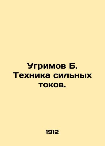 Ugrimov B. Tekhnika silnykh tokov./Ugrimov B. High Current Technique. In Russian - landofmagazines.com