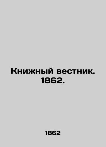 Knizhnyy vestnik. 1862./Book Gazette. 1862. In Russian - landofmagazines.com