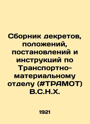 Sbornik dekretov, polozheniy, postanovleniy i instruktsiy po Transportno-materialnomu otdelu (#TRAMOT) V.S.N.Kh./Compendium of Decrees, Regulations, Orders and Instructions on the Transport and Material Division (# TRAMOT) W.C.N.H. In Russian - landofmagazines.com