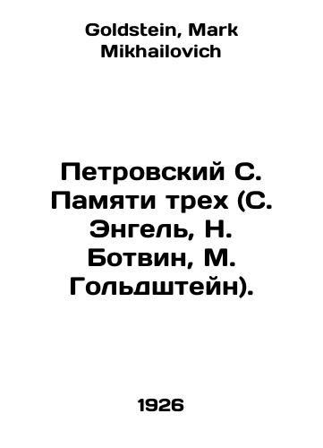 Petrovskiy S. Pamyati trekh (S. Engel, N. Botvin, M. Goldshteyn)./Petrovsky S. Memory of Three (S. Engel, N. Botvin, M. Goldstein). In Russian - landofmagazines.com