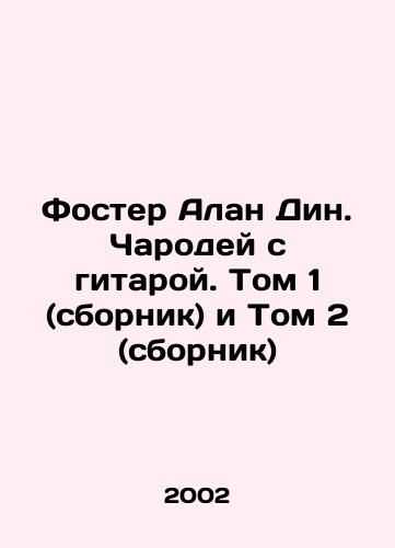 Foster Alan Din. Charodey s gitaroy. Tom 1 (sbornik) i Tom 2 (sbornik)/Foster Alan Dean. The Wizard with a Guitar. Volume 1 (compilation) and Volume 2 (compilation) In Russian - landofmagazines.com