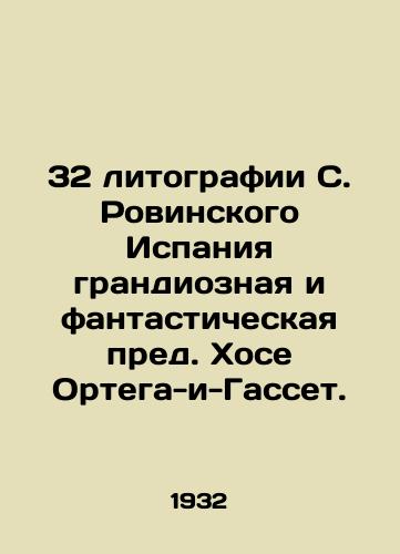 32 litografii S. Rovinskogo Ispaniya grandioznaya i fantasticheskaya pred. Khose Ortega-i-Gasset./32 lithographs by S. Rovinsky Spain is grand and fantastic by José Ortega y Gasset. In French - landofmagazines.com