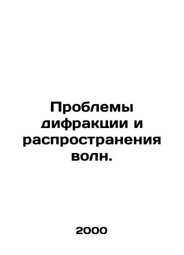Problemy difraktsii i rasprostraneniya voln./Diffraction and Wave Problems. In Russian - landofmagazines.com
