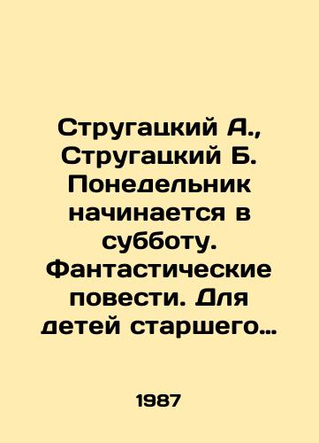 Strugatskiy A., Strugatskiy B. Ponedelnik nachinaetsya v subbotu. Fantasticheskie povesti. Dlya detey starshego shkolnogo vozrasta./Strugatsky A., Strugatsky B. Monday begins on Saturday. Fantastic Stories. For children of senior school age. In Russian - landofmagazines.com