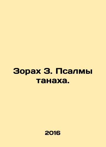 Zorakh Z. Psalmy tanakha./Zorah Z. Psalms of Tanah. In Russian - landofmagazines.com