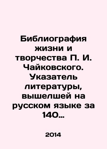 Bibliografiya zhizni i tvorchestva P. I. Chaykovskogo. Ukazatel literatury, vyshelshey na russkom yazyke za 140 let. 1866-2006./Bibliography of the life and work of P. I. Tchaikovsky. Index of literature published in Russian for 140 years. 1866-2006. In Russian - landofmagazines.com
