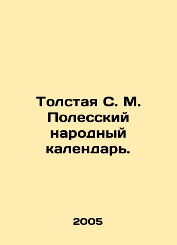 Tolstaya S. M. Polesskiy narodnyy kalendar./Tolstaya S. M. Polessky Folk Calendar. In Russian - landofmagazines.com