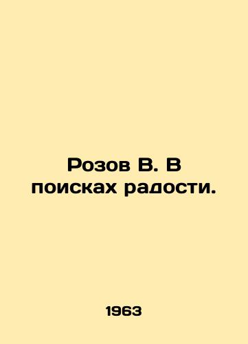 Rozov V. V poiskakh radosti./Rozov V. In search of joy. In Russian - landofmagazines.com