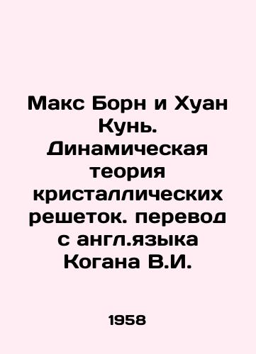 Maks Born i Khuan Kun. Dinamicheskaya teoriya kristallicheskikh reshetok. perevod s angl.yazyka Kogana V.I./Max Born and Huang Kun. Dynamic theory of crystalline lattice. In Russian - landofmagazines.com