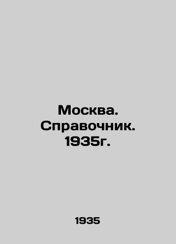 Moskva. Spravochnik. 1935g./Moscow. Reference book. 1935. In Russian - landofmagazines.com