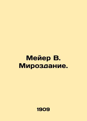 Meyer V. Mirozdanie./Meyer W. Creation. In Russian - landofmagazines.com
