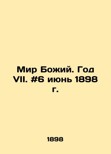 Mir Bozhiy. God VII. #6 iyun 1898 g./Peace of God. Year VII. # 6 June 1898. In Russian - landofmagazines.com