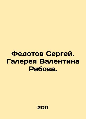 Fedotov Sergey. Galereya Valentina Ryabova./Sergei Fedotov. Valentin Ryabov Gallery. In Russian - landofmagazines.com