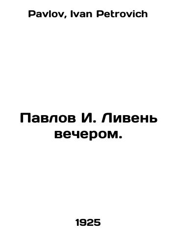 Pavlov I. Liven vecherom./Pavlov I. Liven in the evening. In Russian - landofmagazines.com