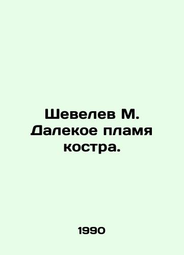 Shevelev M. Dalekoe plamya kostra./Shevelev M. The distant flame of the fire. In Russian - landofmagazines.com