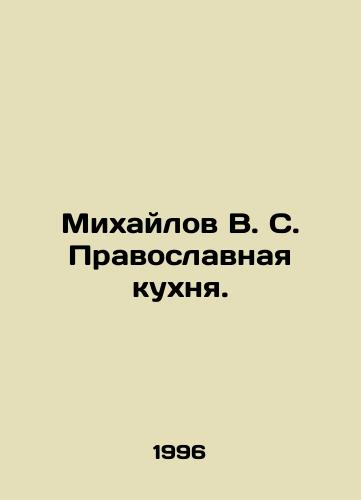 Mikhaylov V. S. Pravoslavnaya kukhnya./Mikhailov V. S. Orthodox cuisine. In Russian - landofmagazines.com