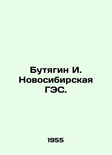 Butyagin I. Novosibirskaya GES./Butyagin I. Novosibirsk HPP. In Russian - landofmagazines.com