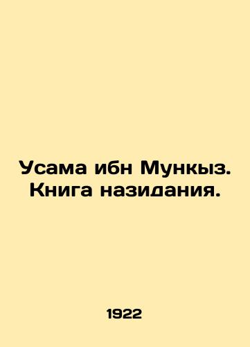 Usama ibn Munkyz. Kniga nazidaniya./Osama ibn Munqiz. Book of edification. In Russian - landofmagazines.com