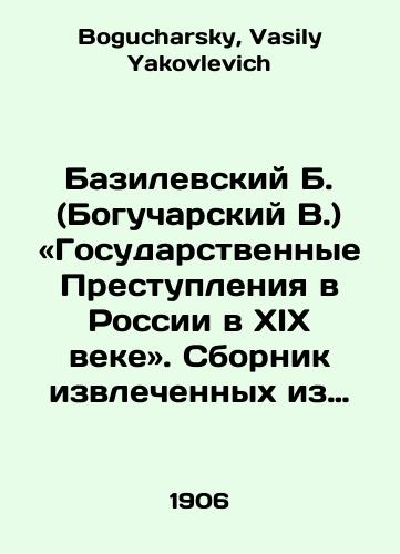 Bazilevskiy B. (Bogucharskiy V.) «Gosudarstvennye Prestupleniya v Rossii v XIX veke». Sbornik izvlechennykh iz ofitsialnykh izdaniy pravitelstvennykh soobshcheniy. V 3-kh tt. Tom I: (1825-1876 god)./Basilevsky B. (Bogucharsky V.) State Crimes in Russia in the nineteenth century. A collection of government reports extracted from official publications. Volume I, 3: (1825-1876). In Russian - landofmagazines.com