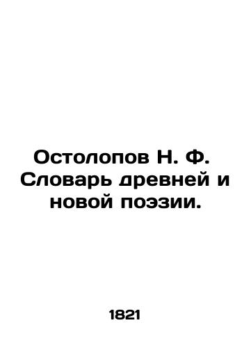 Ostolopov N. F. Slovar drevney i novoy poezii./Ostolopov N. F. Dictionary of Ancient and New Poetry. In Russian - landofmagazines.com