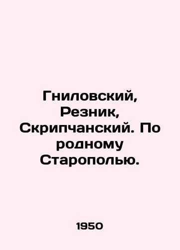 Gnilovskiy, Reznik, Skripchanskiy. Po rodnomu Staropolyu./Gnilovsky, Reznik, Skrypchansky In Russian - landofmagazines.com