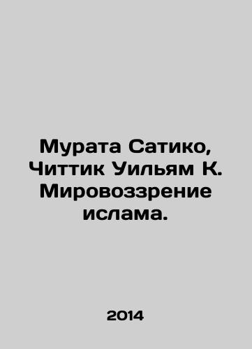 Murata Satiko, Chittik Uilyam K. Mirovozzrenie islama./Murata Sachiko, Chittick William K. The Islamic worldview. In Russian - landofmagazines.com