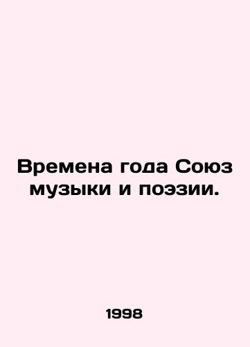 Vremena goda Soyuz muzyki i poezii./Seasons of Music and Poetry. In Russian - landofmagazines.com