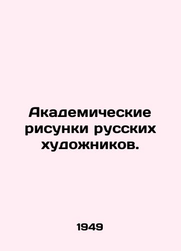 Akademicheskie risunki russkikh khudozhnikov./Academic drawings by Russian artists. In Russian - landofmagazines.com