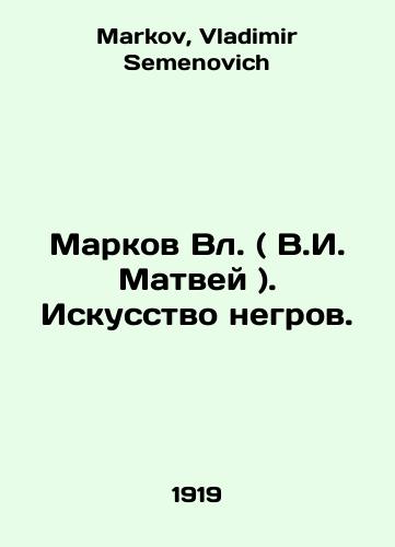 Markov Vl. ( V.I. Matvey ). Iskusstvo negrov./Markov Vl. (V.I. Matthew). The Art of Negroes. In Russian - landofmagazines.com