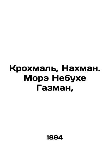 Krokhmal, Nakhman. More Nebukhe Gazman,/Krokhmal, Nachman. More Nebuhe Guzman, In Russian - landofmagazines.com