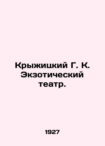 Kryzhitskiy G. K. Ekzoticheskiy teatr./Kryzhytsky G. K. Exotic Theatre. In Russian - landofmagazines.com