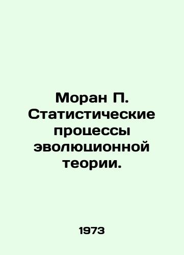 Moran P. Statisticheskie protsessy evolyutsionnoy teorii./Moran P. Statistical processes of evolutionary theory. In Russian - landofmagazines.com