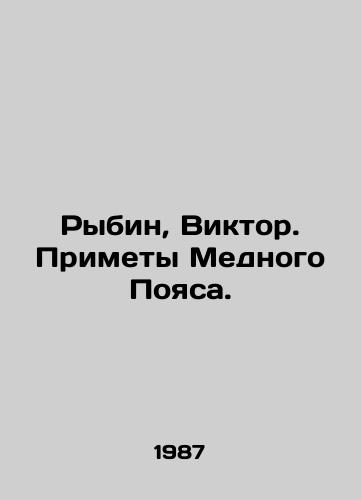 Rybin, Viktor. Primety Mednogo Poyasa./Rybin, Viktor. Copper Belt specimens. In Russian - landofmagazines.com