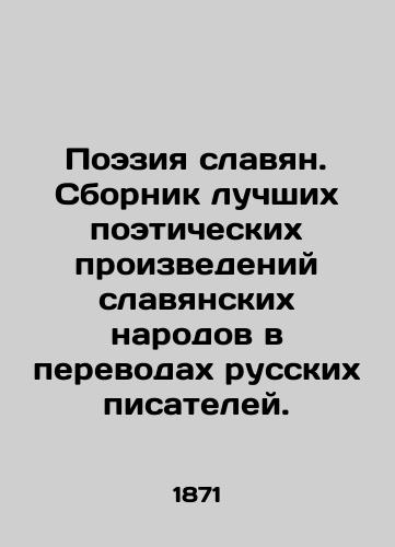 Poeziya slavyan. Sbornik luchshikh poeticheskikh proizvedeniy slavyanskikh narodov v perevodakh russkikh pisateley./Slavic Poetry. A collection of the best poetic works of Slavic peoples in translations by Russian writers. In Russian - landofmagazines.com