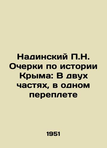 Nadinskiy P.N. Ocherki po istorii Kryma: V dvukh chastyakh, v odnom pereplete/P.N. Nadinsky Essays on Crimean History: In Two Parts, in One Book In Russian - landofmagazines.com