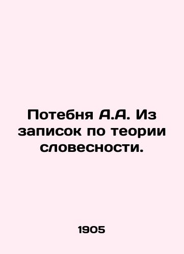 Potebnya A.A. Iz zapisok po teorii slovesnosti./The loss of A.A. From notes on the theory of words. In Russian - landofmagazines.com