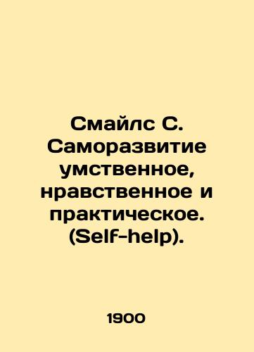 Smayls S. Samorazvitie umstvennoe, nravstvennoe i prakticheskoe. (Self-help)./Smiles S. Self-development mental, moral, and practical. (Self-help). In Russian - landofmagazines.com