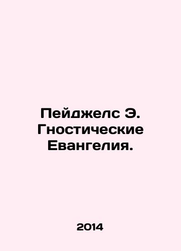 Peydzhels E. Gnosticheskie Evangeliya./Pagels E. Gnostic Gospels. In Russian - landofmagazines.com