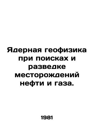 Yadernaya geofizika pri poiskakh i razvedke mestorozhdeniy nefti i gaza./Nuclear geophysics in oil and gas prospecting and exploration. In Russian - landofmagazines.com