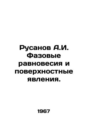 Rusanov A.I. Fazovye ravnovesiya i poverkhnostnye yavleniya./Rusanov A.I. Phase equilibrium and surface phenomena. In Russian - landofmagazines.com