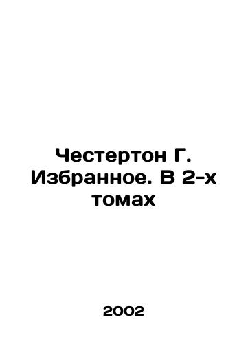 Chesterton G. Izbrannoe. V 2-kh tomakh/Chesterton G. Favorites. In 2 Volumes In Russian - landofmagazines.com