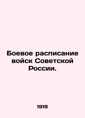 Boevoe raspisanie voysk Sovetskoy Rossii./Combat Schedule of Soviet Russias Troops. In Russian - landofmagazines.com