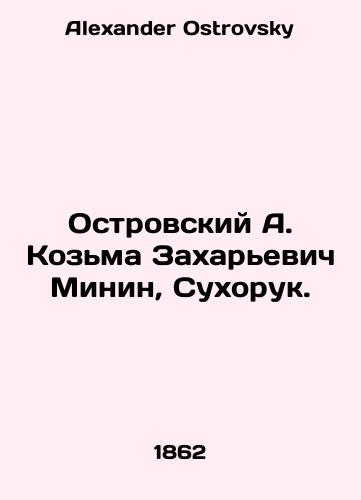 Ostrovskiy A. Kozma Zakharevich Minin, Sukhoruk./Ostrovsky A. Kozma Zakharievich Minin, Sukhoruk. In Russian - landofmagazines.com