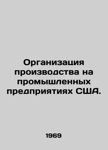 Organizatsiya proizvodstva na promyshlennykh predpriyatiyakh SShA./Manufacturing Organization in US Industrial Plants. In Russian - landofmagazines.com