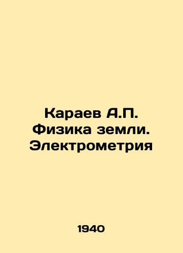 Karaev A.P. Fizika zemli. Elektrometriya/Karaev A.P. Physics of the Earth. Electrometry In Russian - landofmagazines.com