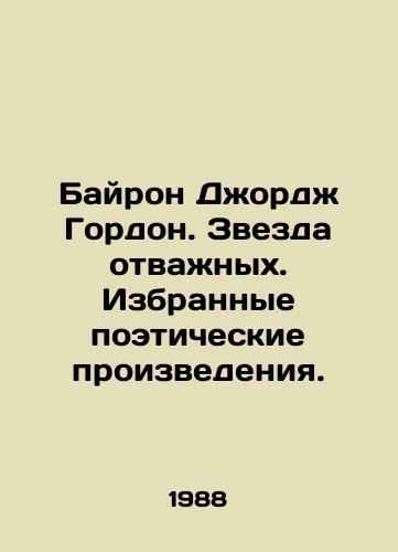 Bayron Dzhordzh Gordon. Zvezda otvazhnykh. Izbrannye poeticheskie proizvedeniya./Byron George Gordon. Star of the Brave. Selected Poetry Works. In Russian - landofmagazines.com