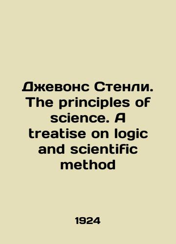 Dzhevons Stenli. The principles of science. A treatise on logic and scientific method/Jevons Stanley. The principles of science. A treatise on logic and scientific method In Russian - landofmagazines.com